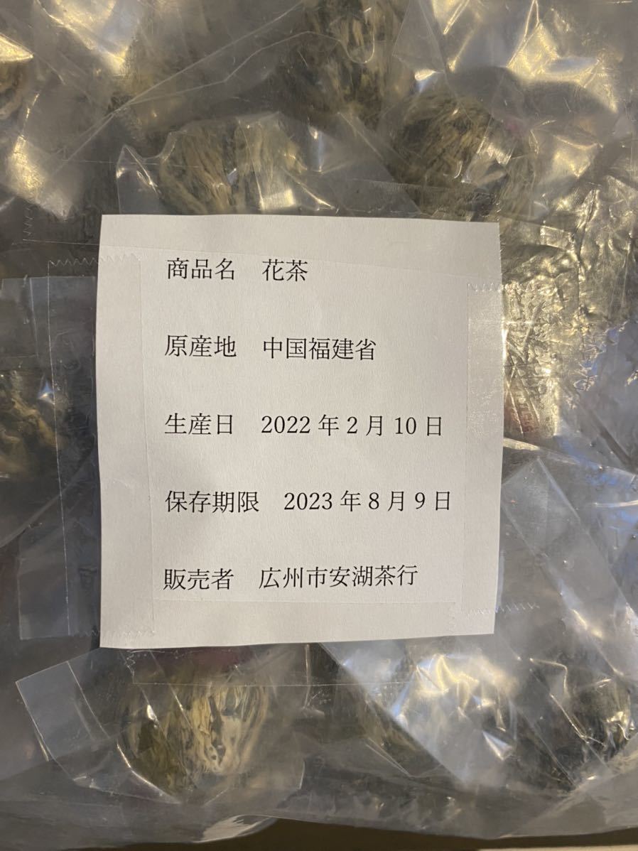 2022年新茶　春茶　中国茶　ジャスミン茶　花咲く工芸茶　10個セット
