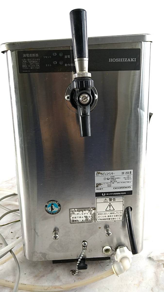 D360>生ビール ディスペンサー DBF-25SB 形 ホシザキ電機 / ビール