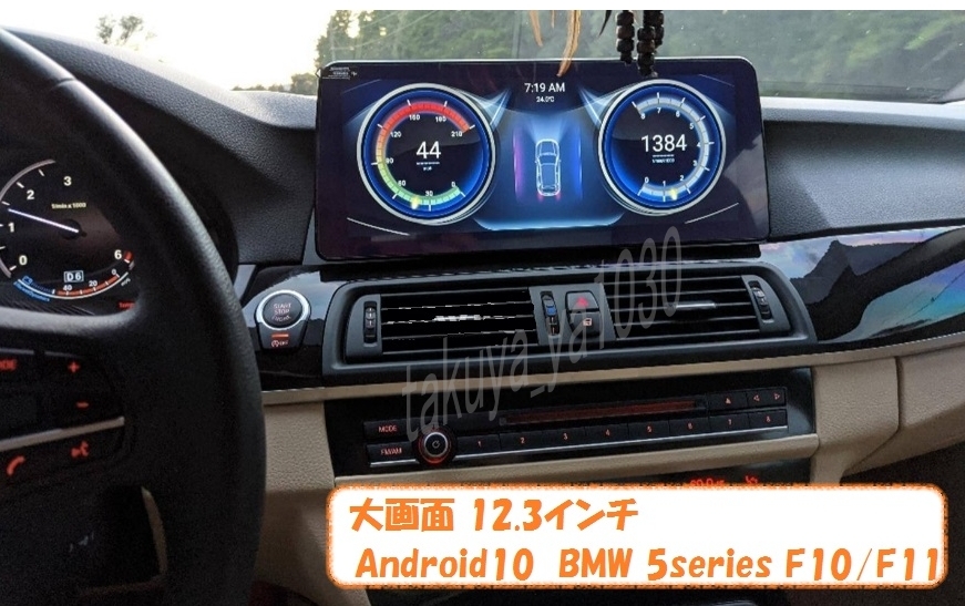 ★大画面12.3インチ BMW Android13 日本語説明書付属、取付サポート アンドロイドナビ 5シリーズ用に NBT CIC 検)F10 F11 523i 528i 535i_画像1