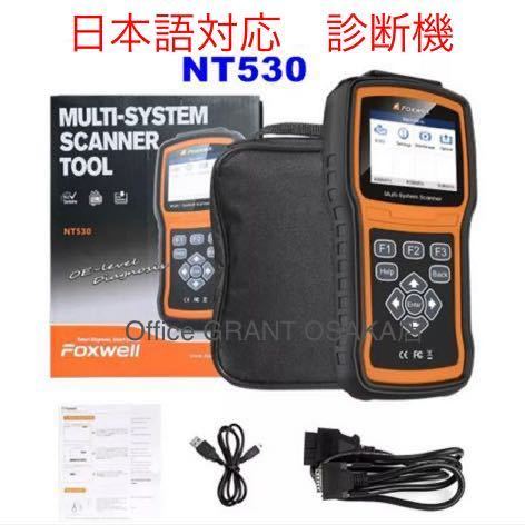 FOXWELL NT530 diagnosis machine Japanese correspondence multi system OBD2 diagnosis scanner reading cancellation error code 