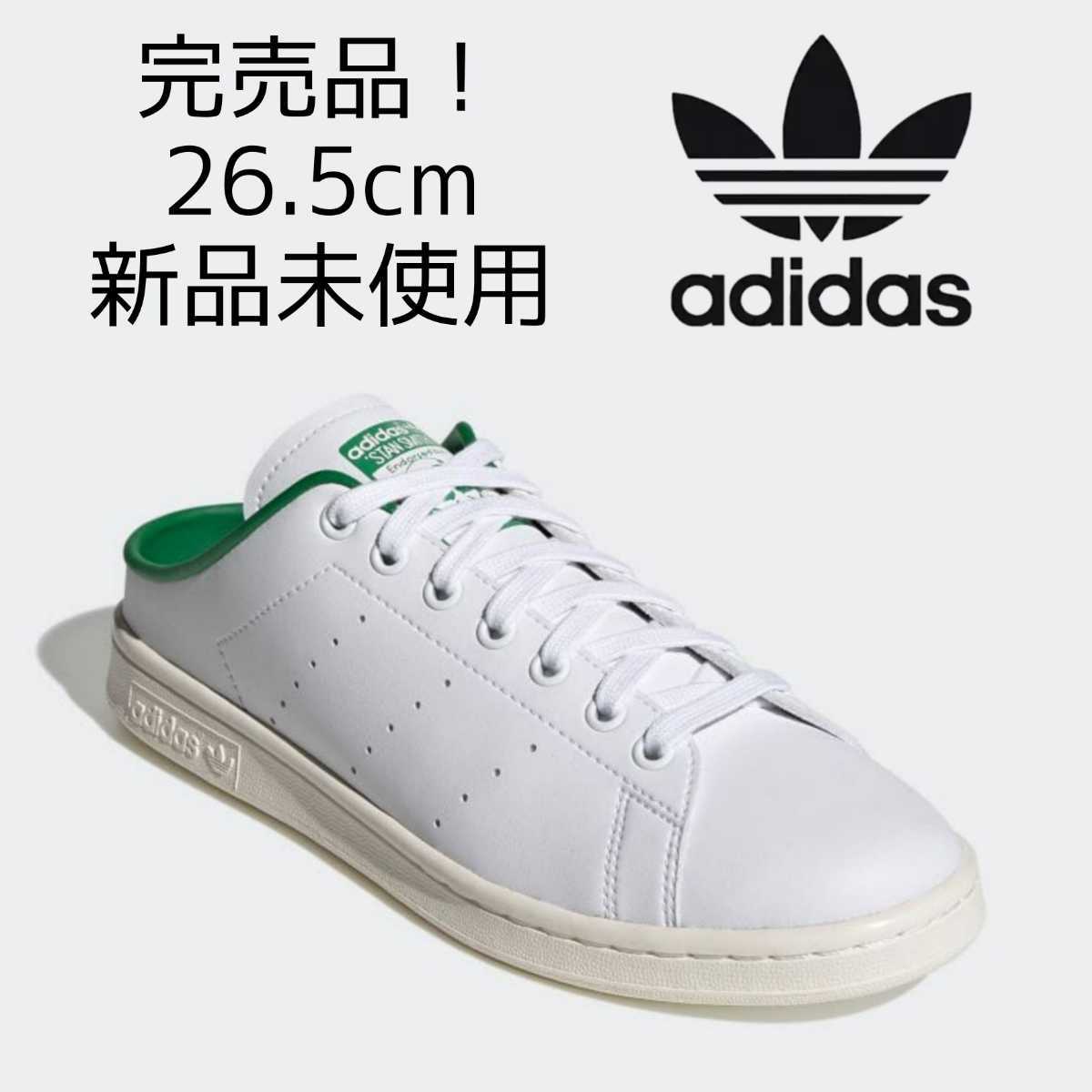 adidas ミュール 26.5 Yahoo!オークション - 完売品 26.5cm STAN SMITH MULE 新品未