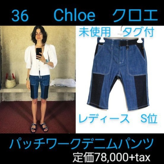 Chloe クロエ デニム ハーフパンツ 36-