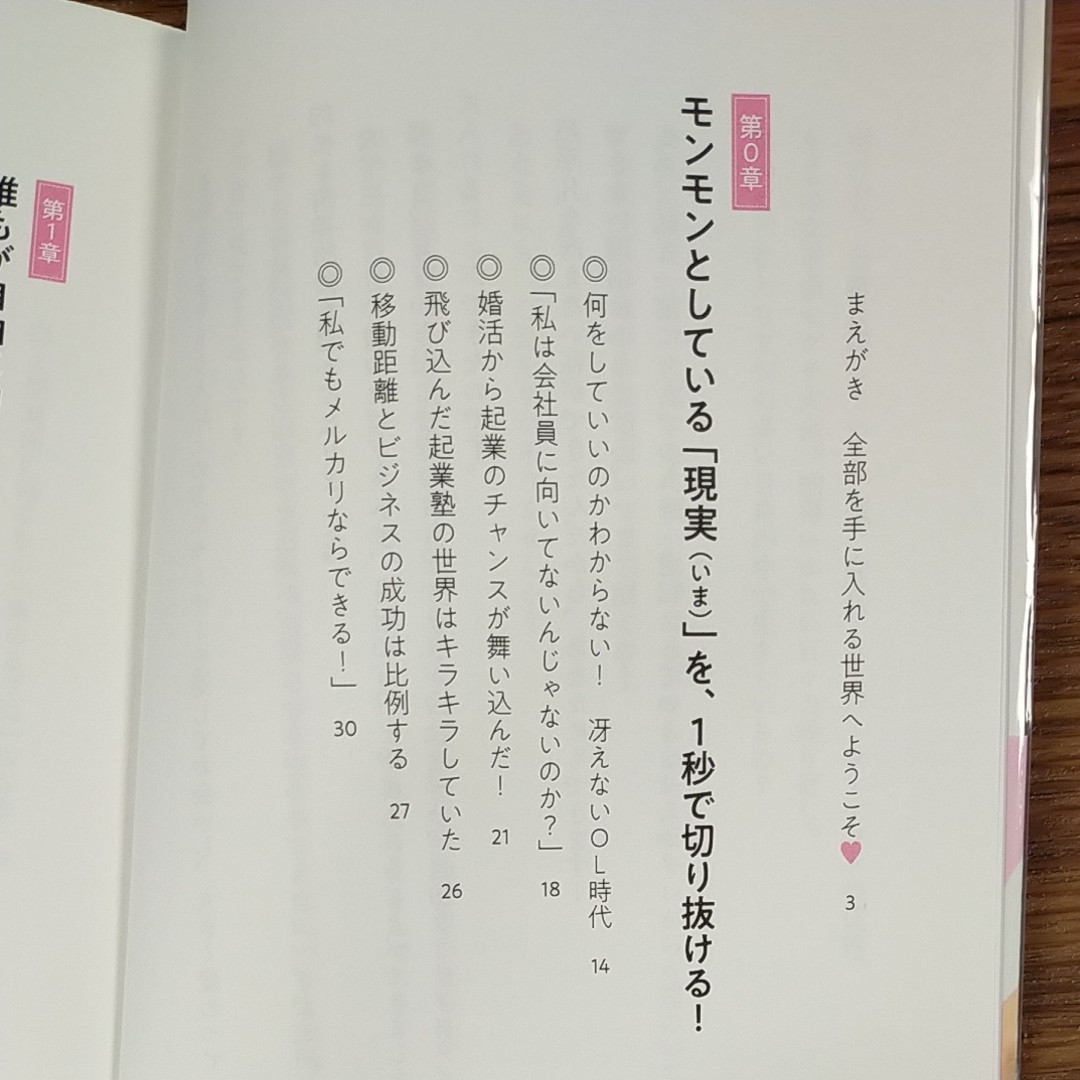 お金も恋も幸せも全部手に入れる生き方 「なりたい自分」 になろう わがままな夢、すべて叶えちゃいます/梅野あやか