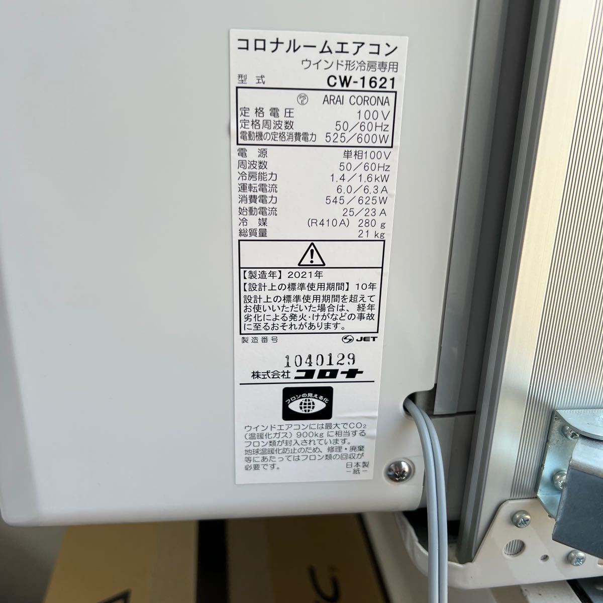 CORONA 窓用エアコン CW-1621-WS シェルホワイト | universitetipolis