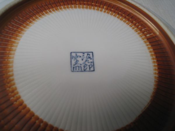 14N４.7-71 大皿まとめて3枚　陶器の飾り皿　オブジェ 食器 和食器 テーブルウェア 焼き物 工芸品_画像10