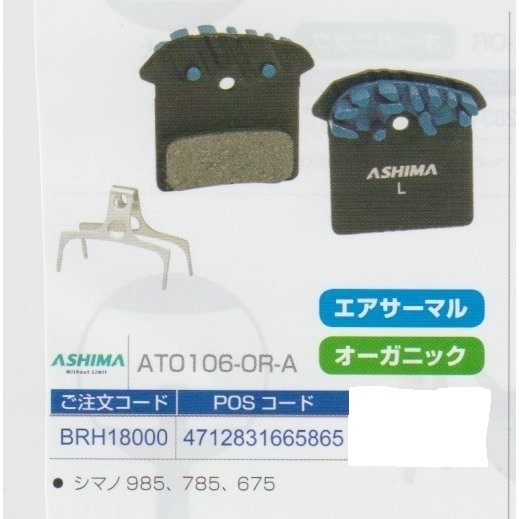 ASHIMA(asima) AT0106-OR-A disk brake pad air thermal / organic 