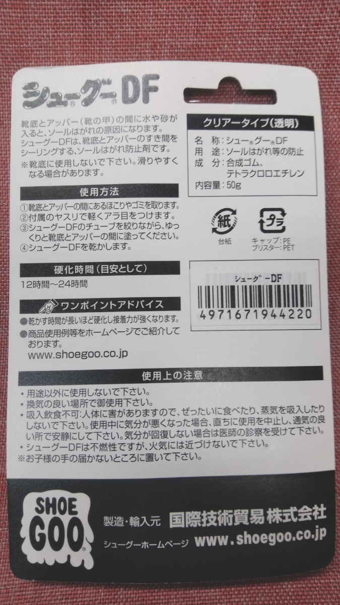 シューグー補修剤 修理 スケート スケシュー スケボー スニーカーリペア剤df  靴修理 スニーカー修理  スケートボード