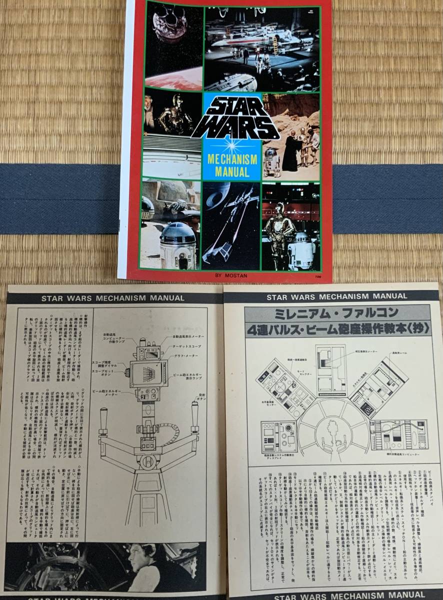 【 超貴重 】スターウォーズ メカニズム マニュアル 10ページ R2-D2 C3PO 各種戦闘機 他_画像3