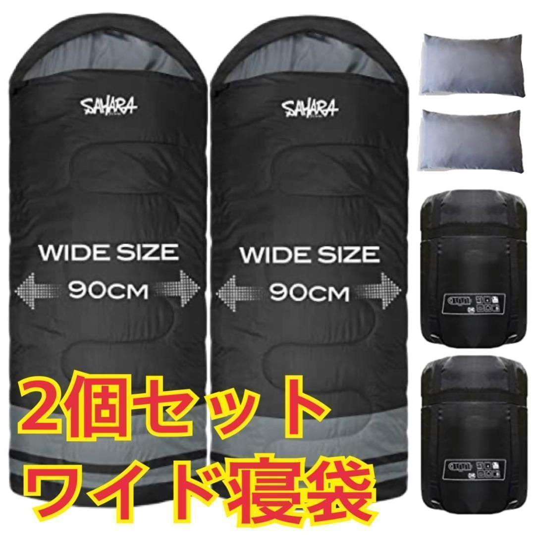 新作 210T フルスペック 枕付き ワイド寝袋 ブラック　-15度対応
