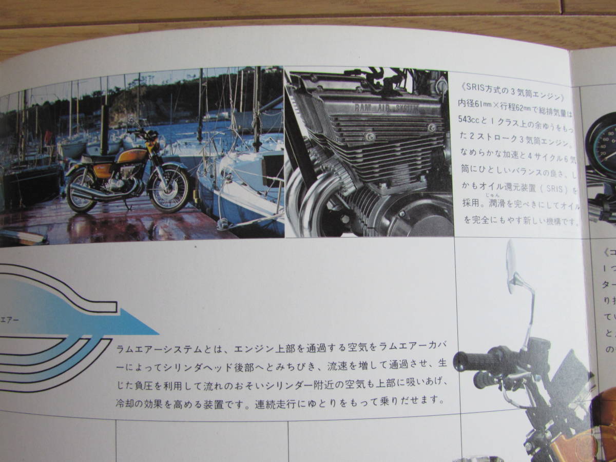 1970年代 新発売 スズキ ＧＴ 550 ディスク カタログ　空冷 ２ストローク ３気筒 ４マフラー 5速 ラムエアーシステム　SUZUKI INDY DISK_画像7