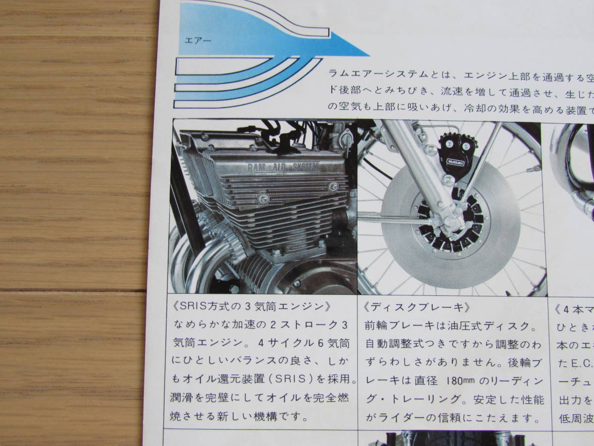 1970年代 新発売　スズキ ＧＴ 550 ディスク カタログ 空冷 ２ストローク ３気筒 ４マフラー 5速 ラムエアーシステム SUZUKI INDY DISK_画像3