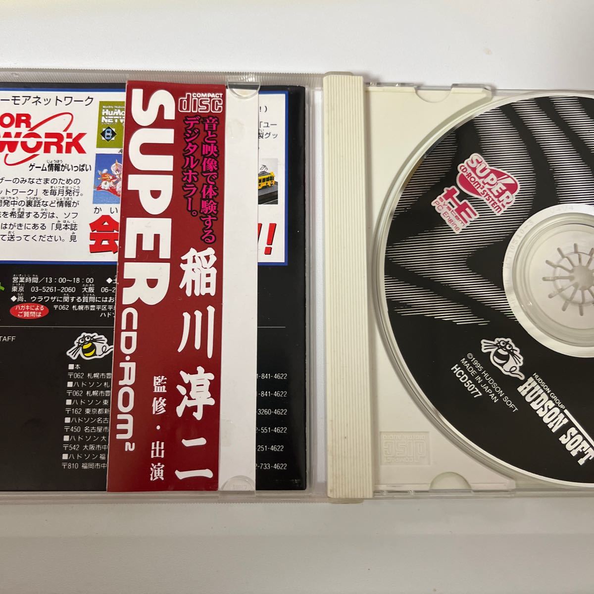 PCエンジン 百物語 CD-ROM