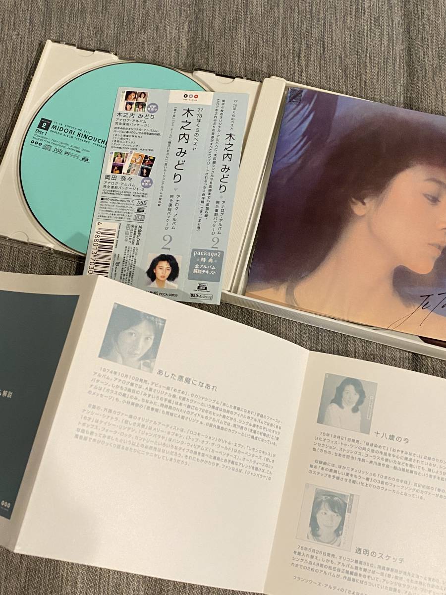 木之内みどりCD4枚組アナログアルバム完全復刻パッケージ 2 | www