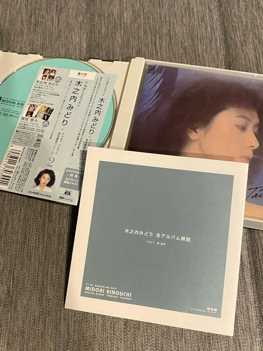 木之内みどりCD4枚組アナログアルバム完全復刻パッケージ 2 | www