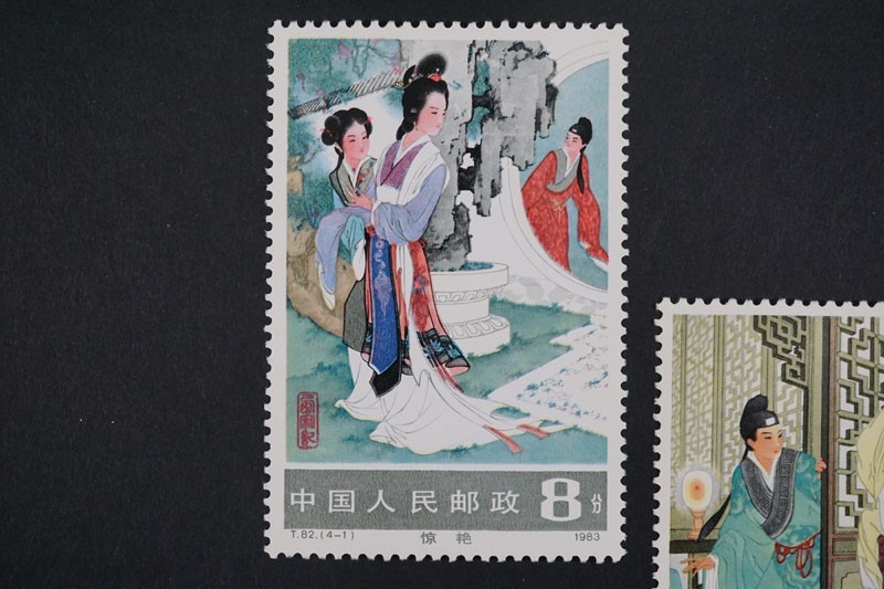 215 コレクター放出品 中国切手 1983年 T82 西廂記 4種完 極 保存状態 