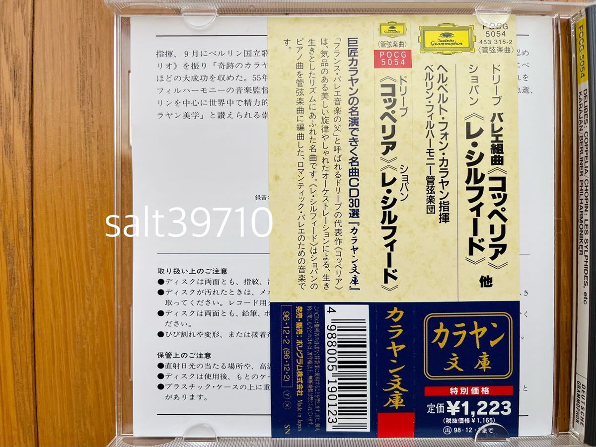 ドリーブ バレエ組曲《コッペリア》 ショパン《レ・シルフィード》カラヤン/指揮 帯付きCD_画像5