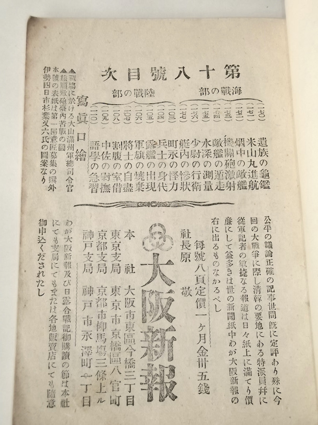 明治37年 小冊子 日露合戦記 拾八 大阪新報社 難あり 戦前 旧日本軍 日露戦争 大日本帝国 満州 旅順 海戦 軍人 戦記 戦争小説_画像5