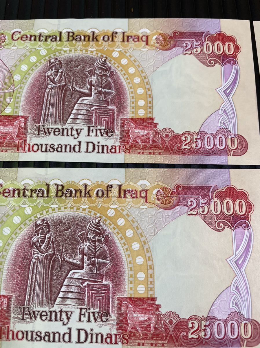 完全 新券 イラク 25000 ディナール 紙幣 外国紙幣 4枚 連番 