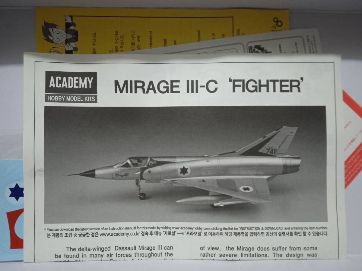 220429)708) アカデミー 1/48 フランス ミラージュIII C 戦闘機型の本格生産型 未組立品_画像4