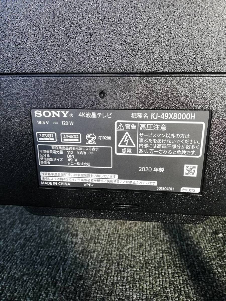 SONY/ソニー/4K液晶テレビ/2020年製/KJ-49X8000H/49インチ SONY/ソニー/4K液晶テレビ/2020年製/KJ-49X8000H/49インチ