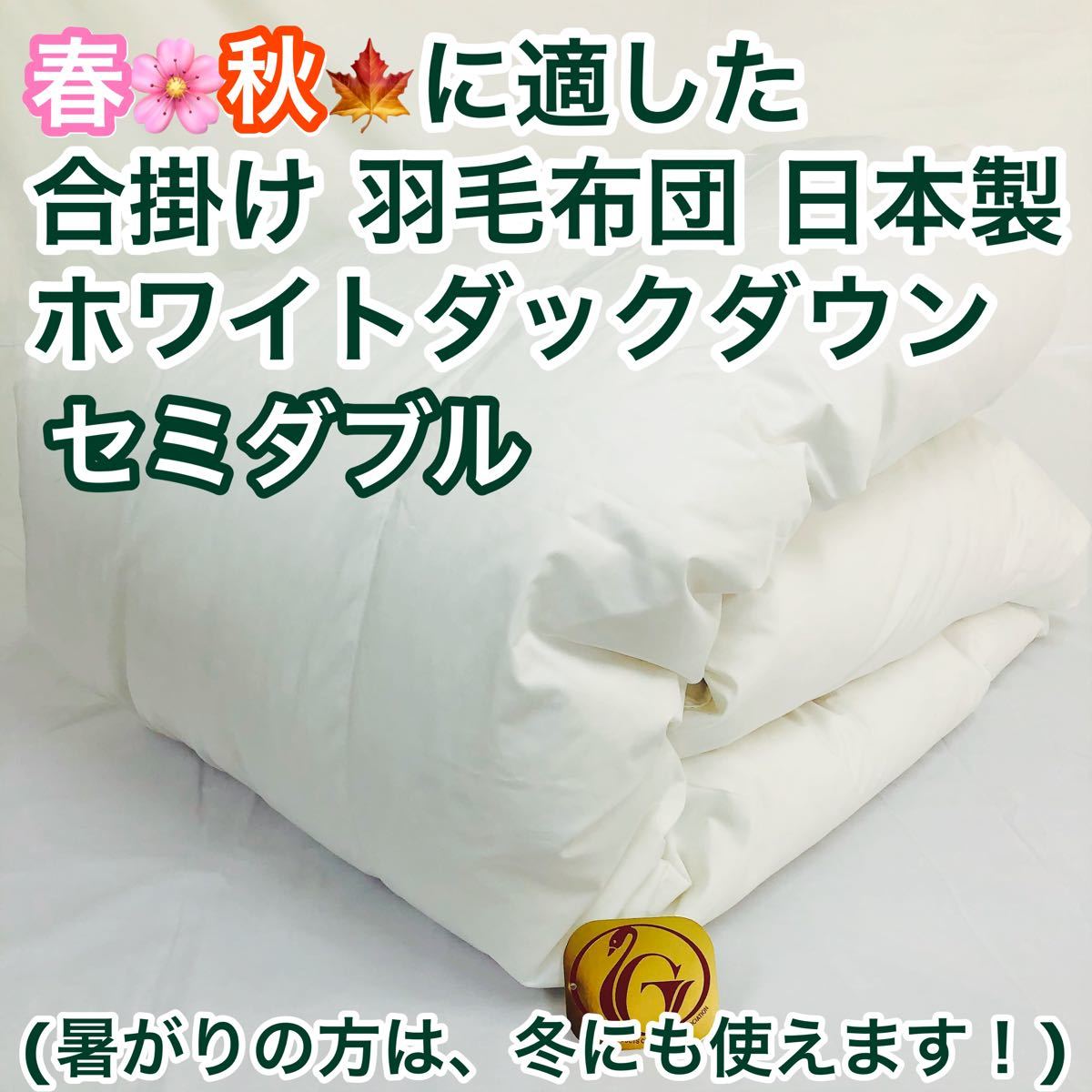 新しい到着新しい到着羽毛布団 シングル 大増量 ニューゴールド 白色
