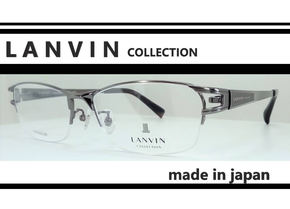 ◆LANVIN ランバン 　◆紳士メガネフレーム　VLC049J　◆カラー0Q02（シャーリングガンメタル）◆日本製◆ブランドケース＆メガネ拭き付