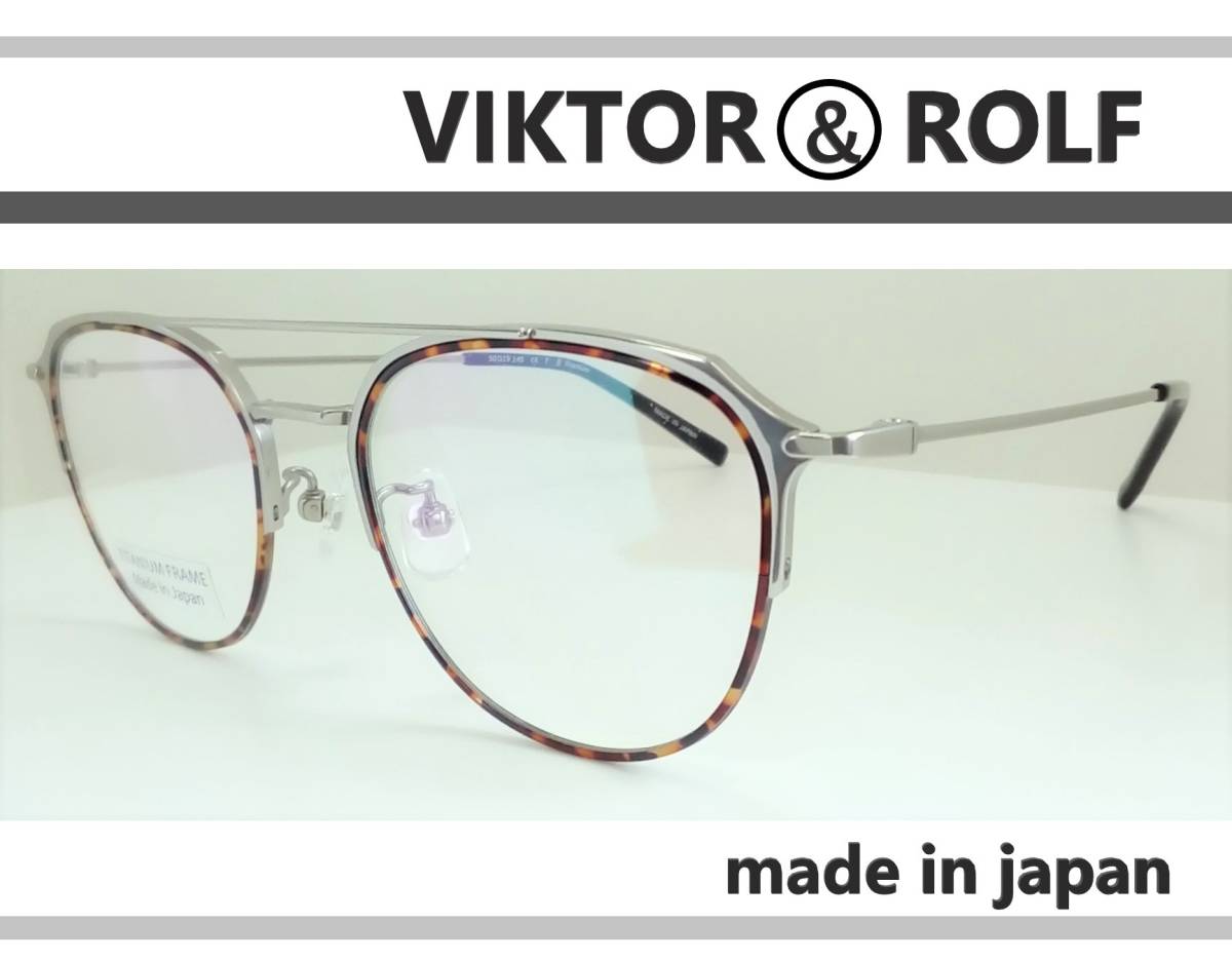VIKTOR  ROLF ヴィクターロルフ ◇紳士メガネフレーム 70-0243-2（シルバー/ダークデミ）◇日本製 