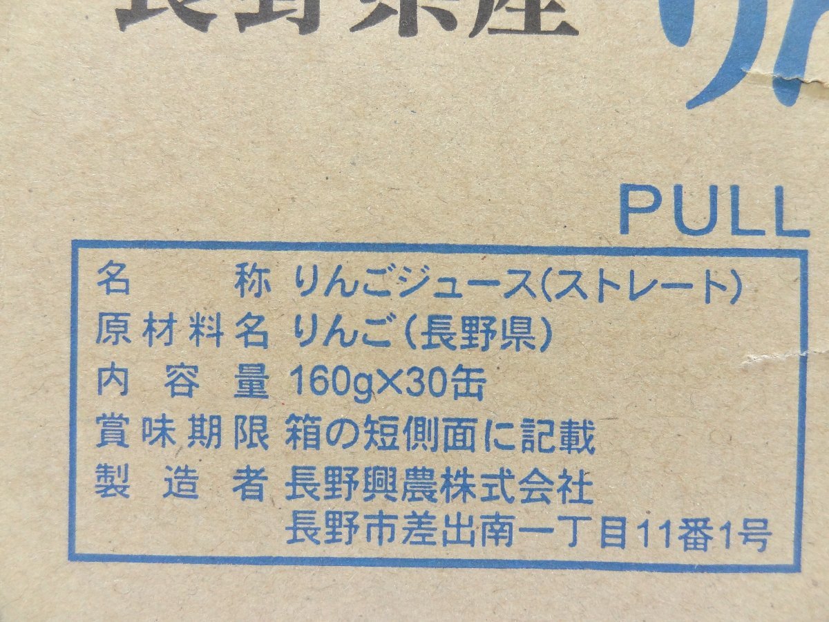 長野興農株式会社　長野県産　りんごジュース　缶　160g×30缶　果汁100％　2024年3月まで　_画像5
