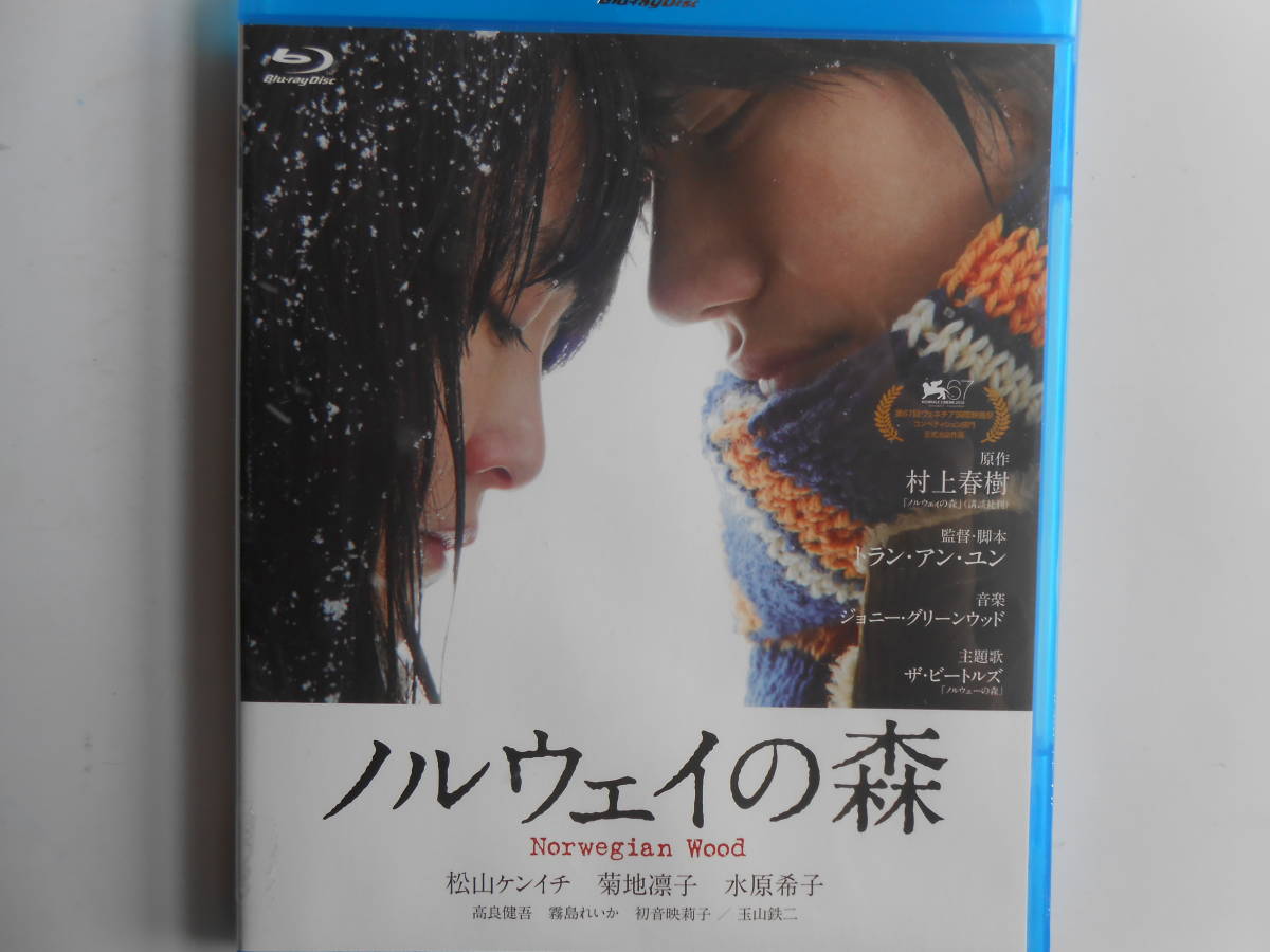 ■送料無料★Blu-ray◆[ノルウェイの森 ]◆松山ケンイチ, 菊地凛子★村上春樹、世紀のベストセラー奇蹟の映画化■_画像1