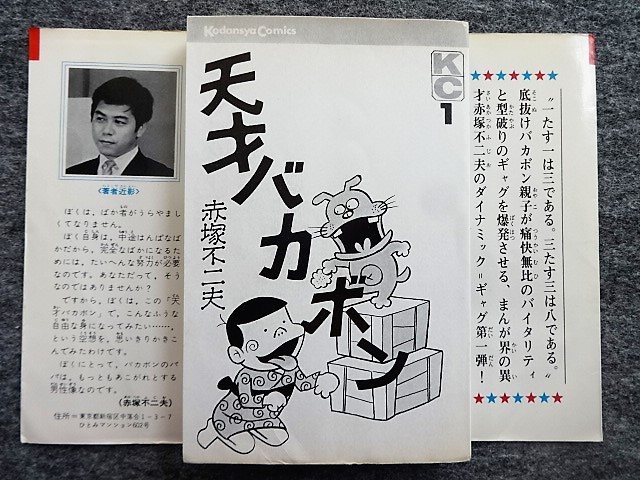 ヤフオク 4b1 赤塚不二夫 天才バカボン 全22の1巻 Kc 講 ヤフオク 4b1 赤塚不二夫 天才バカボン 全22の1巻 Kc 講