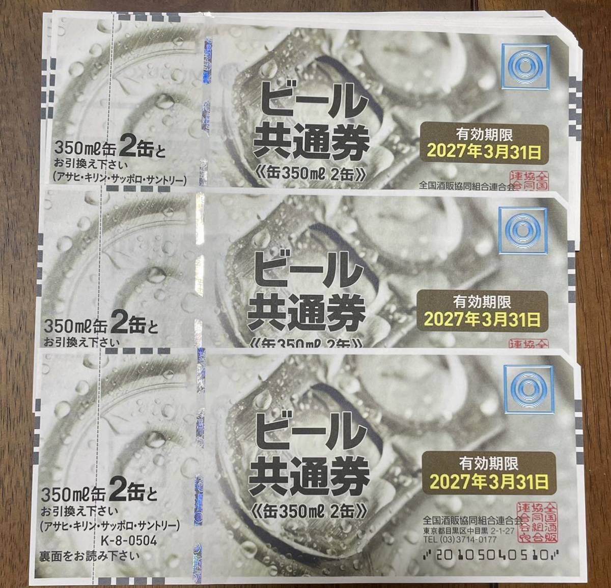 ビール共通券 20枚 ic.sch.id