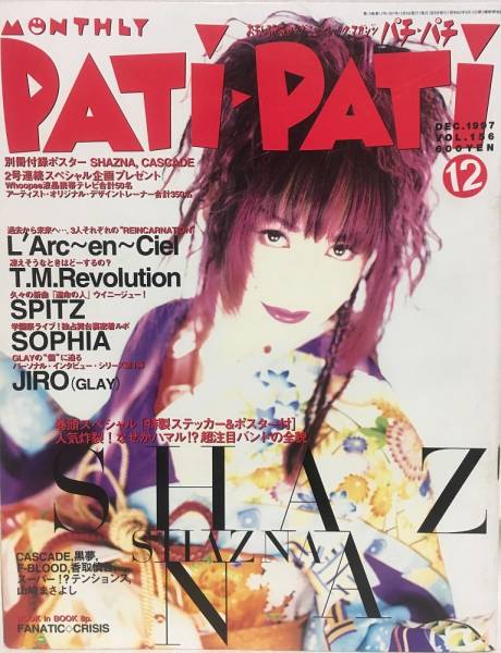 ヤフオク! - PATi-PATi 1997年12月号Vol.156 SHAZNA・L'Arc～