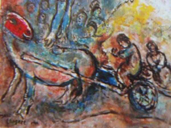 シャガール『ダビデ王の夢』希少画集画、高級新品額・額装付、送料無料_画像2