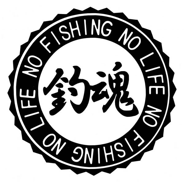 ★千円以上送料0★(15cm)【釣魂-NO FISHING NO LIFE】　フィッシング・釣り・カー・車用にも、ステッカーDC1_画像1