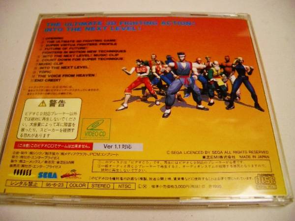  video CD CGMV( computer * graphic music * video ) Virtua fighter 2/MUSIC CLIP,FIGHTERS PROFILE etc. 