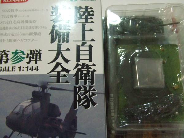  Ground Self-Defense Force equipment large all [74 type tank ]