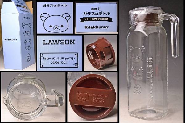 リラックマ ガラスのボトル ローソンキャンペーン 春のリラックマフェア 非売品 LAWSON Rilakkuma_画像1