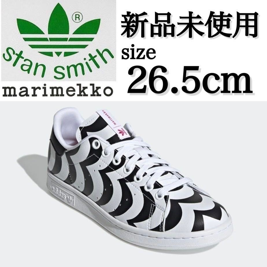 新品未使用 MARIMEKKO STAN SMITH 26.5cm adidas Originals マリメッコ