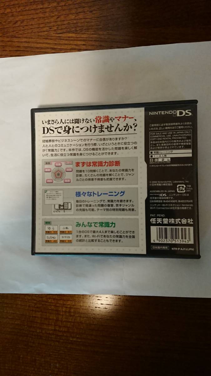 ニンテンドーＤＳ ソフト いまさら人には聞けない大人の常識力トレーニングＤＳ_画像3