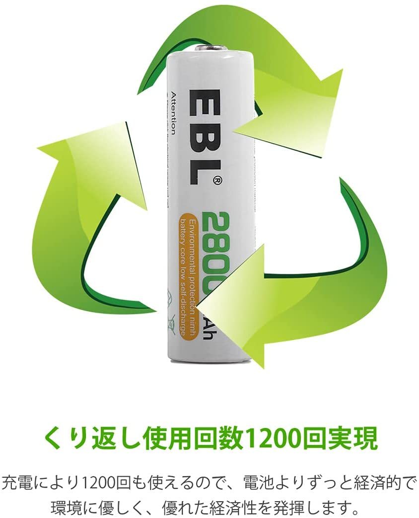 EBL 単三電池 8本入り 大容量充電池 2800mAh 単3充電池 ニッケル水素単3形充電式電池 約1200回繰り返し電池充電 _画像2