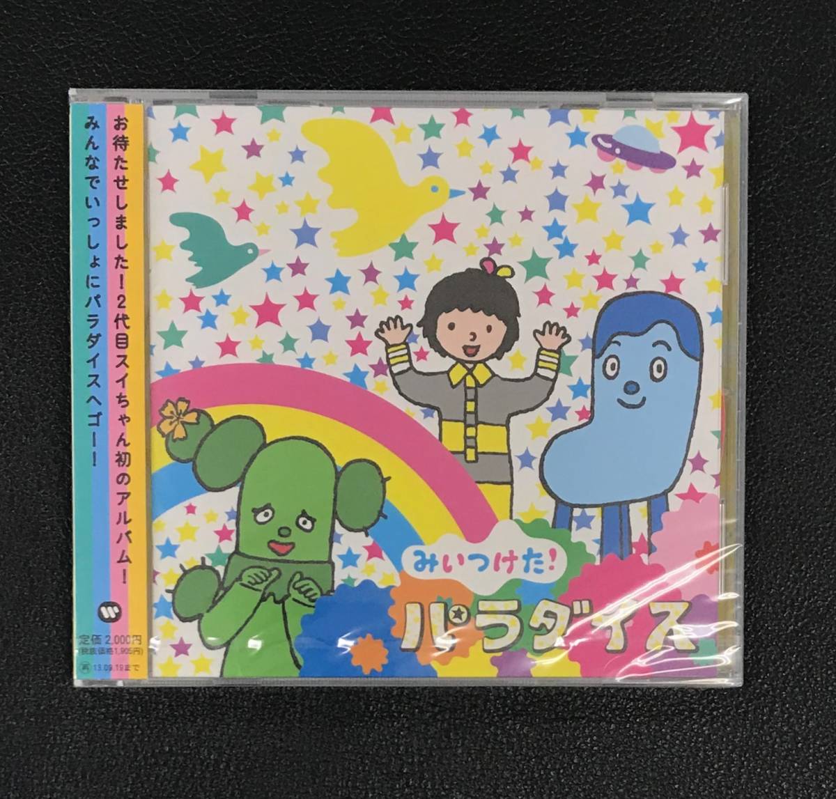 NHK みいつけた! パラダイス CD 通販