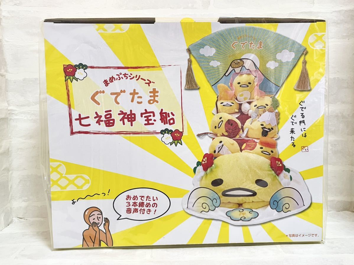 通販限定品 ヤフオク! - 未使用 サンリオ ぐでたま 七福神宝船 まめぷち ... 得価国産