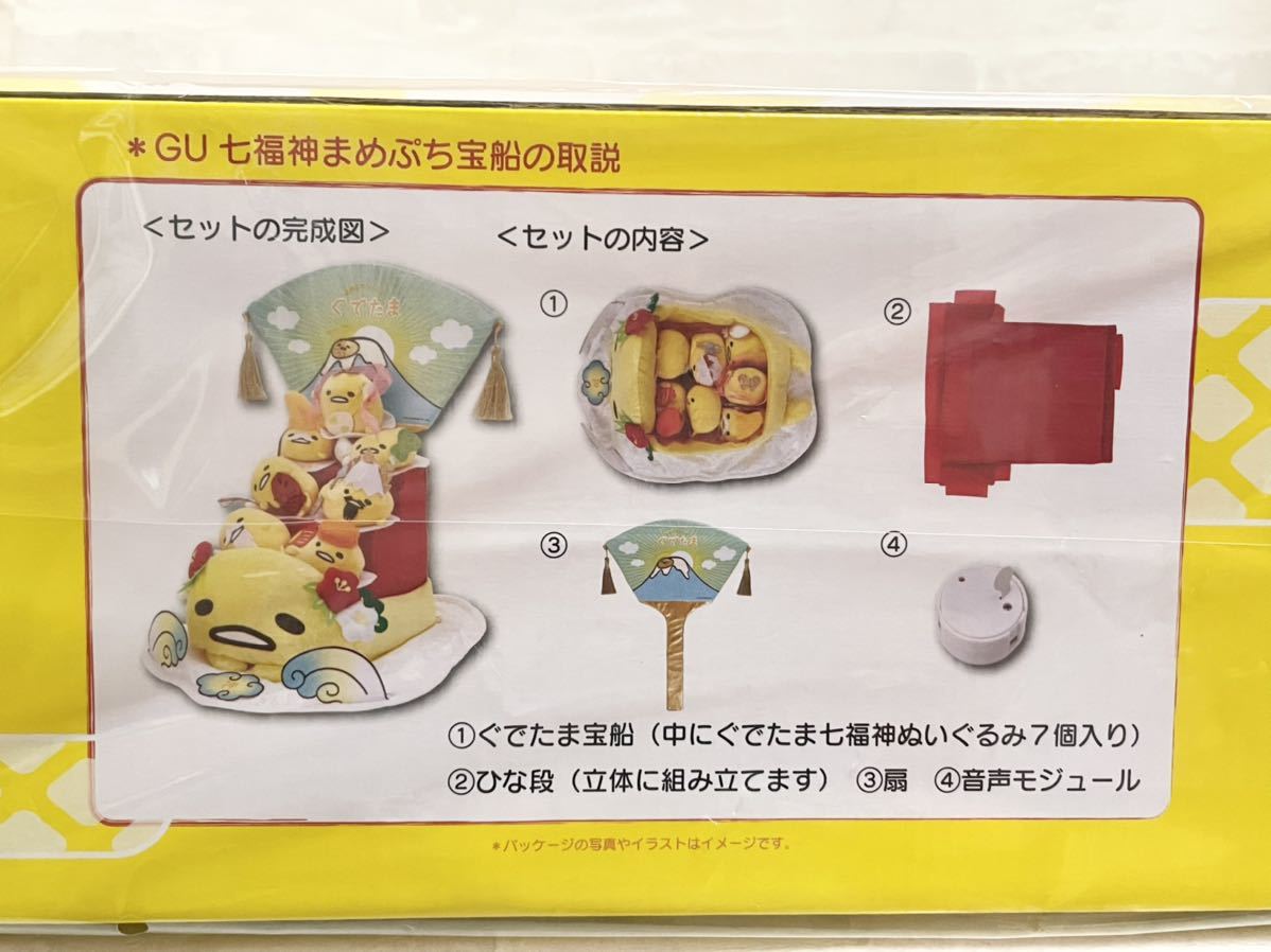 通販限定品 ヤフオク! - 未使用 サンリオ ぐでたま 七福神宝船 まめぷち ... 得価国産