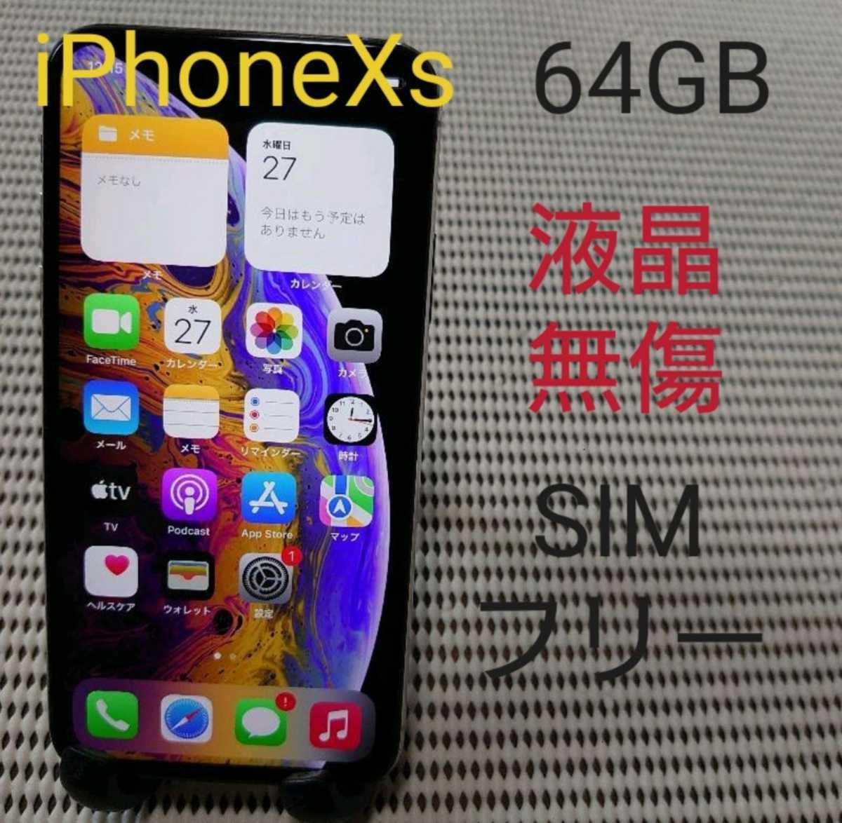 国内版SIMフリー液晶無傷iPhoneXs本体64GBシルバーDOCOMO完動品動作