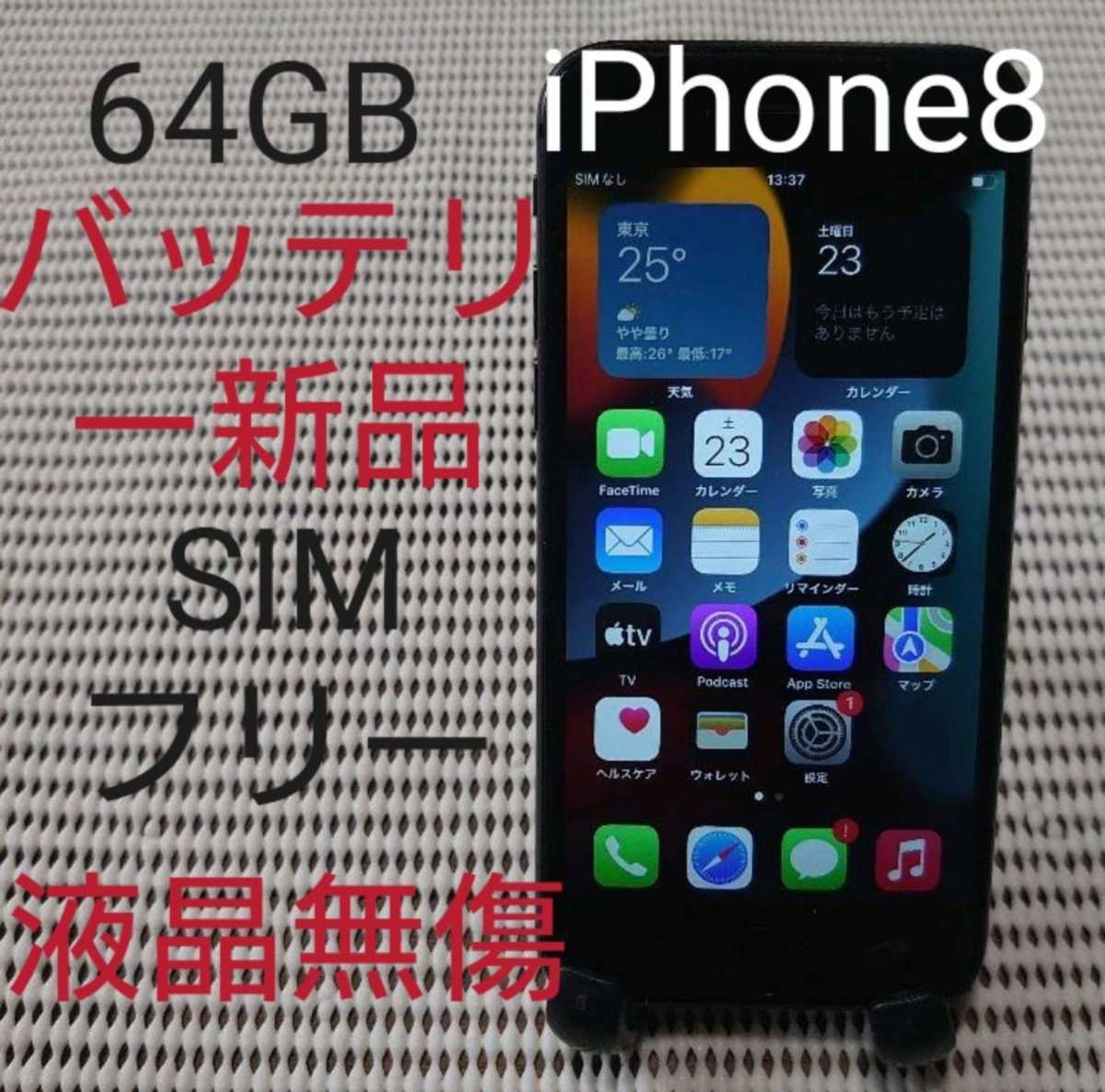 国内版SIMフリー液晶無傷iPhone8本体64GBグレイauバッテリー新品バッテリー100%完動品動作確認済み1円スタート送料無料