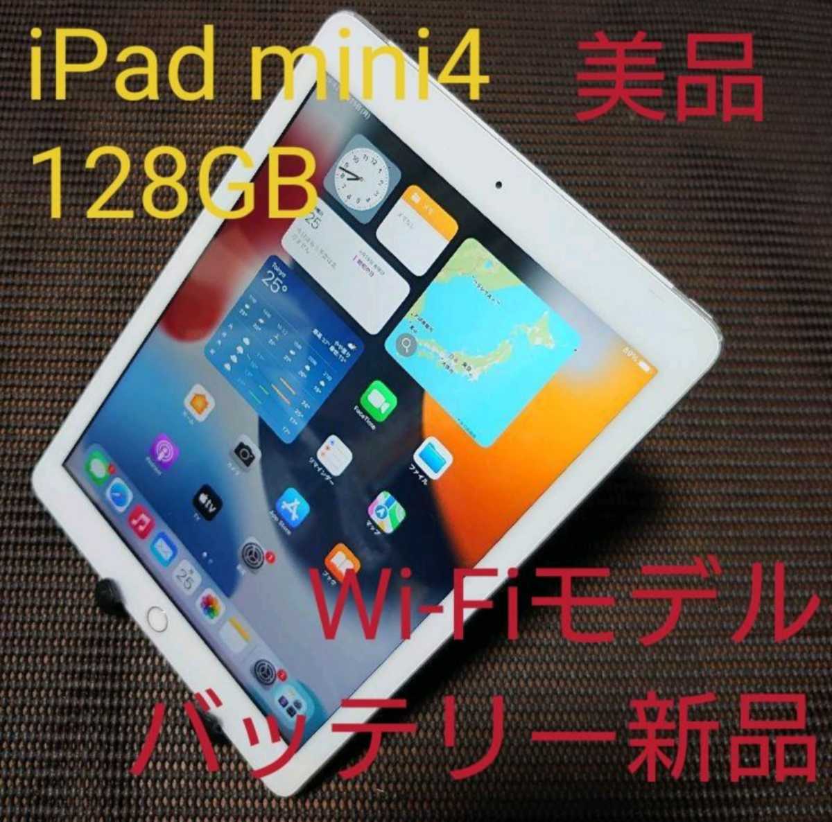 爆買い大得価】 ヤフオク! - 美品iPad mini4(A1538)本体128GBシルバー