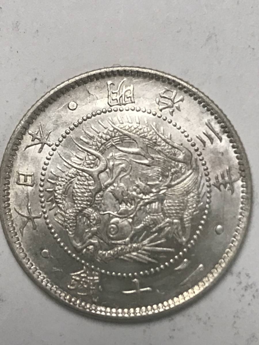 旭日竜20銭 明治3年 未使用 明瞭ウロコ | peacoop.or.th