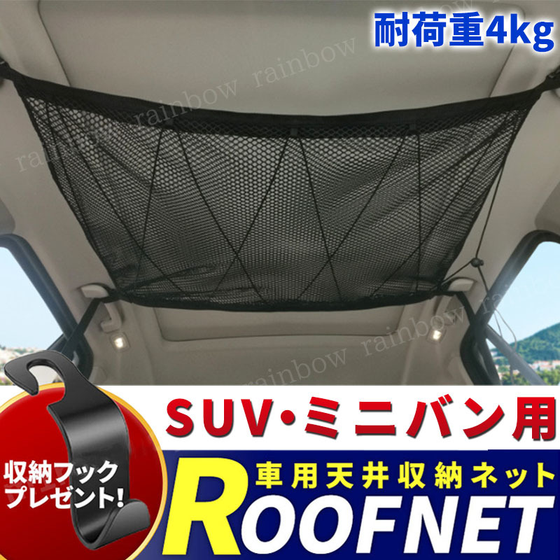 車内 天井 ルーフネット ラゲッジネット 収納ネット ファスナー アウトドア カーゴネット キャンプ ミニバン ハンモック 車中泊 車 車内収納 ケース 売買されたオークション情報 Yahooの商品情報をアーカイブ公開 オークファン Aucfan Com 車内 天井 ルーフネット ラゲッジネット 収納ネット ファスナー アウトドア カーゴネット キャンプ ミニバン ハンモック 車中泊 車 車内収納 ケース 売買されたオークション情報 Yahooの商品情報をアーカイブ公開 オークファン Aucfan Com