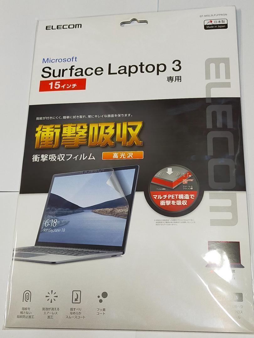 Surface Laptop 4 / 3 15インチ 衝撃吸収 光沢フィルムRL_画像2