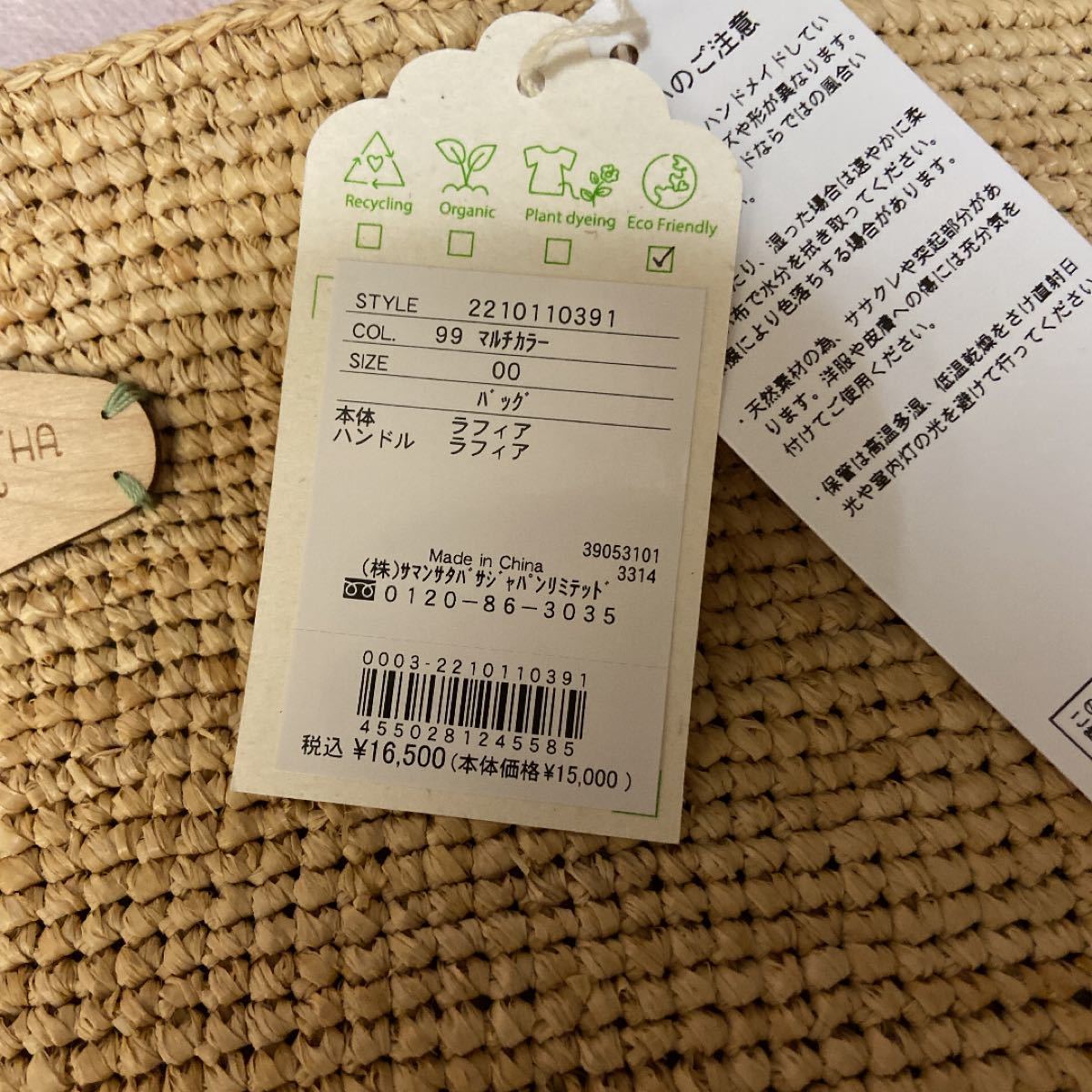 新作☆新品 カゴバッグSamantha Green ラフィアトートバッグ サマンサ